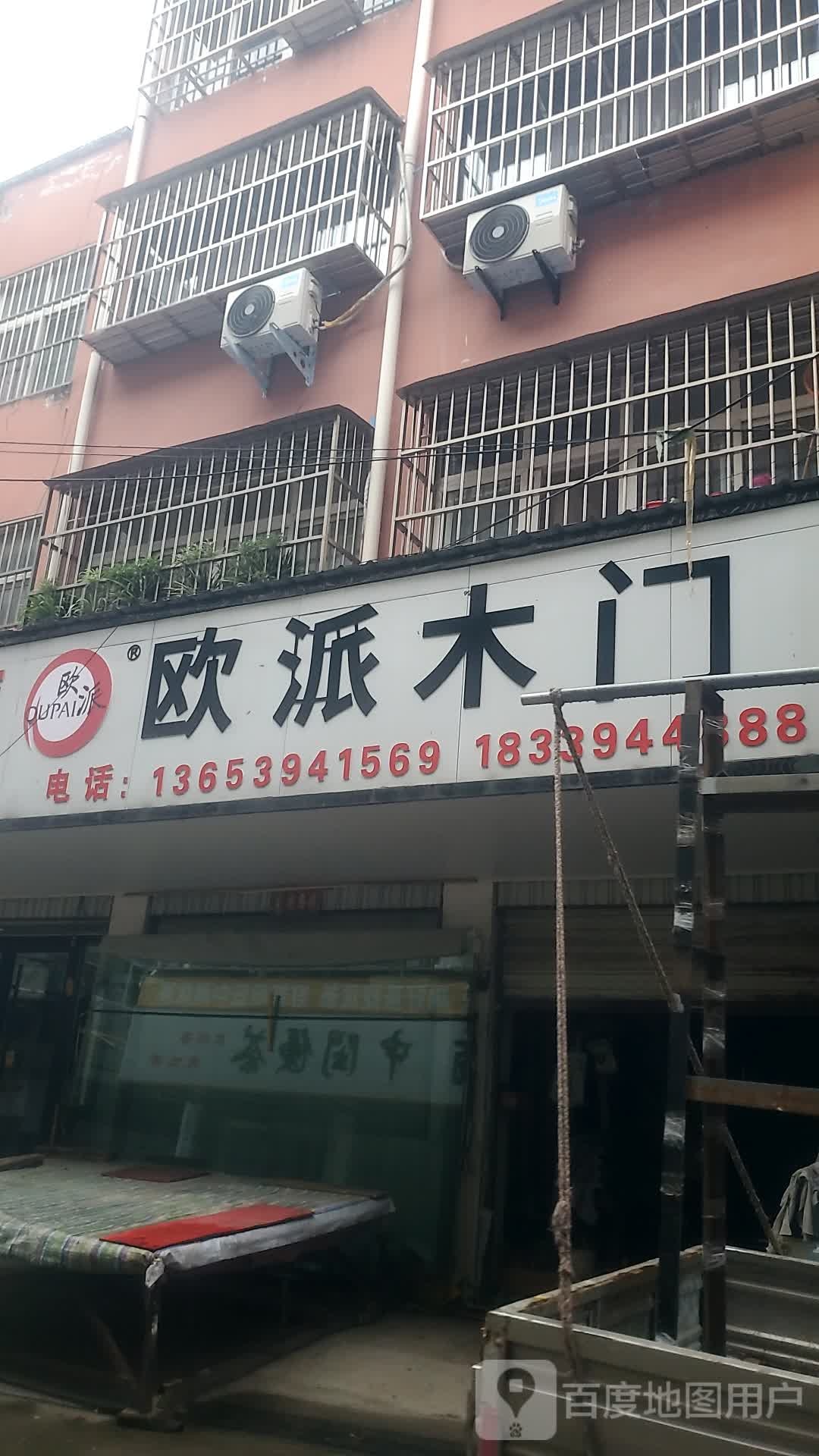 项城市欧派木门(团结路店)