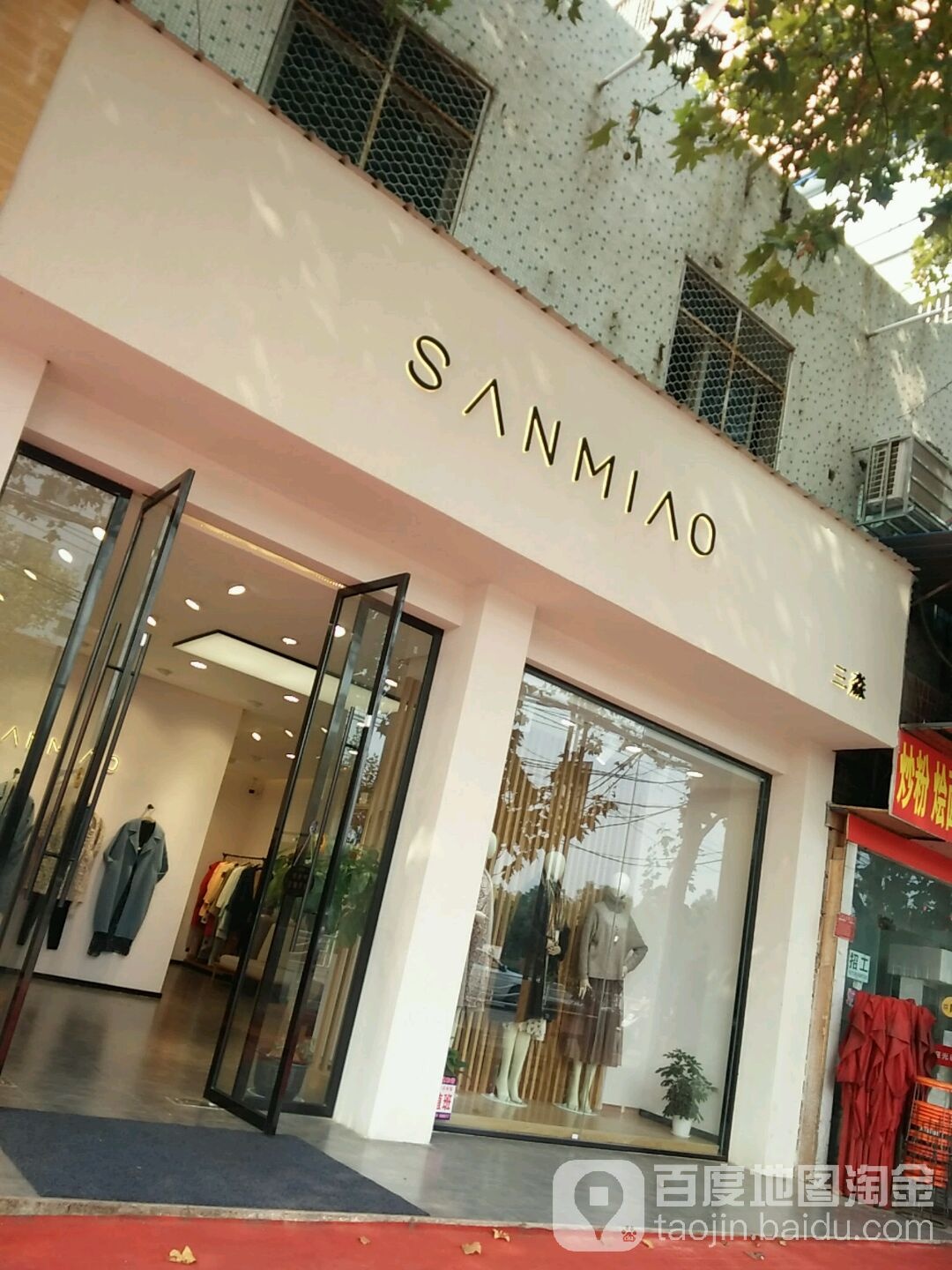 邓州市SANMIAO