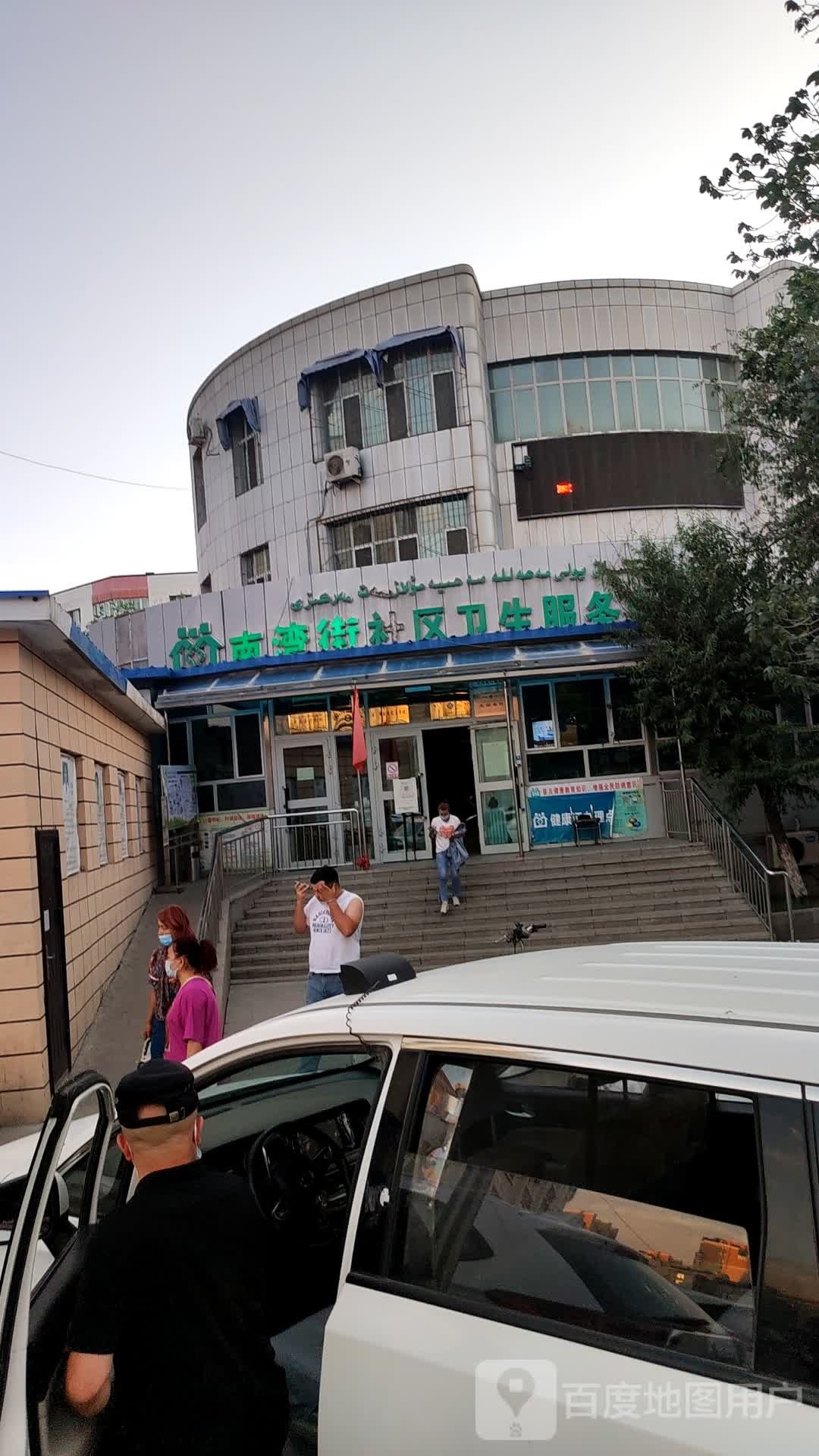 南湾街社区卫生服务中心
