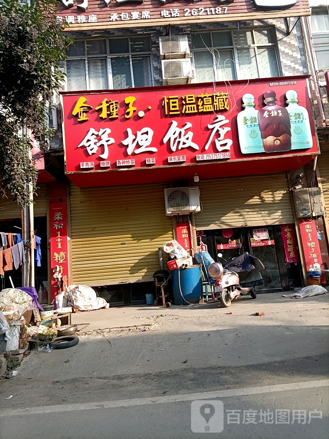 舒坦返点