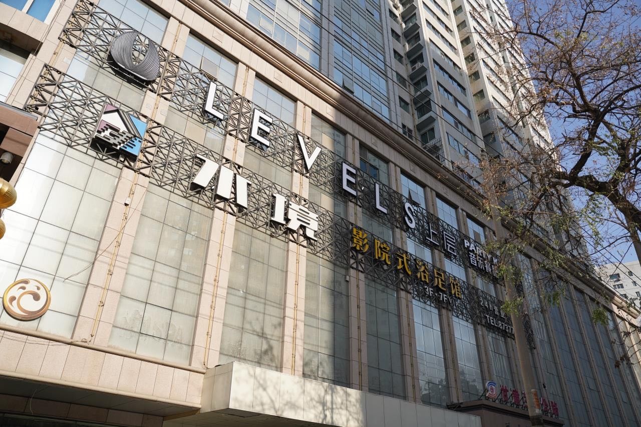 LEVELS上层商务会所ktv(长江控股大酒店)