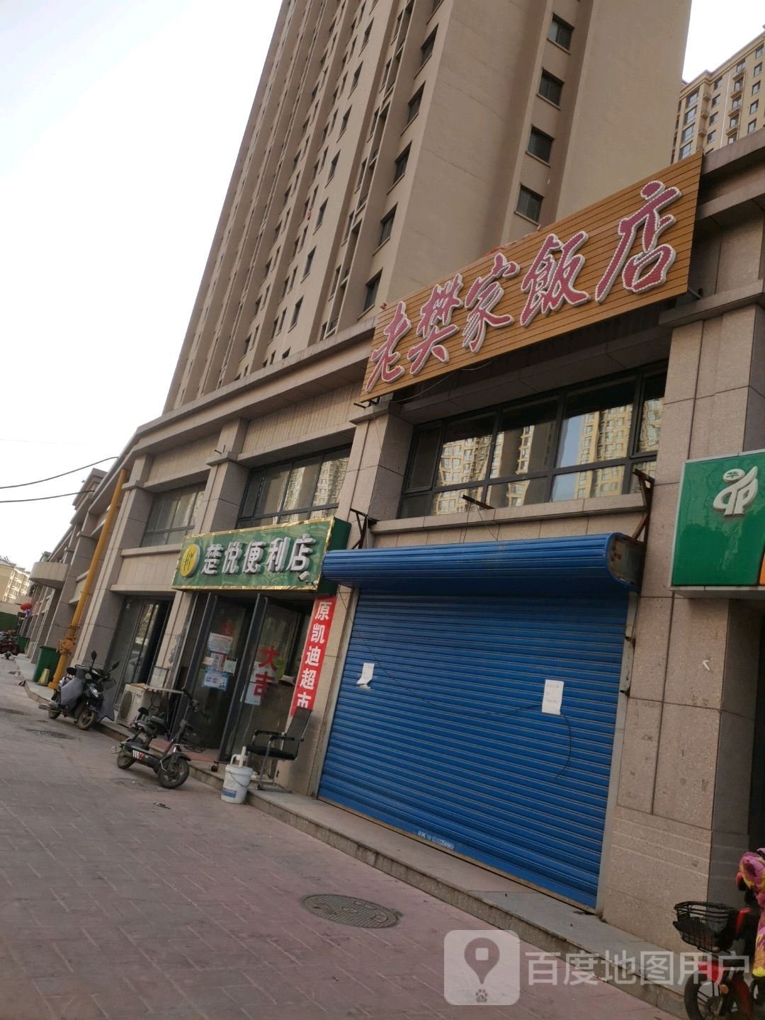 楚悦便利店