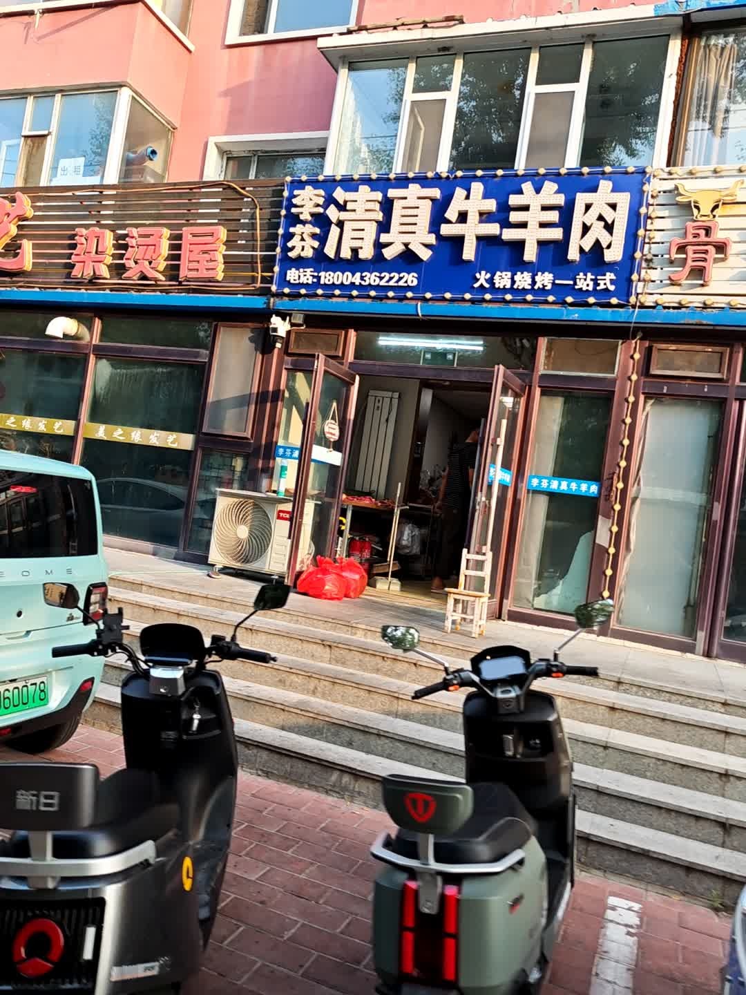 清真牛羊肉(新兴路店)