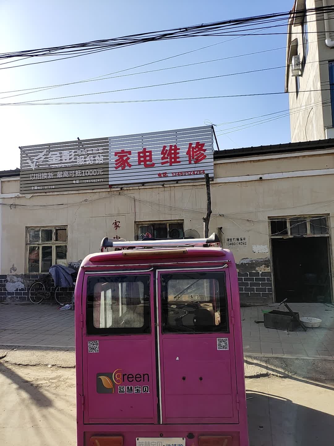 家电维修