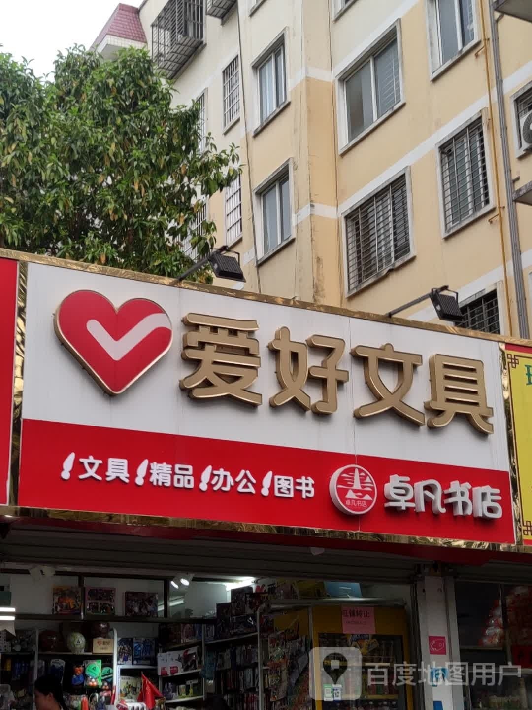 卓凡书店