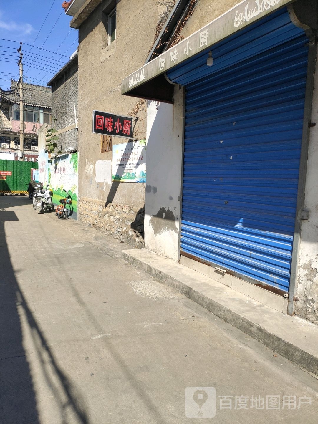 回味小筑(西大街店)
