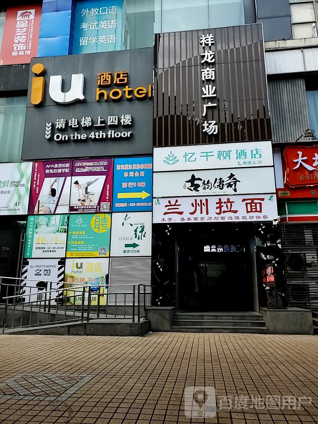 清真兰州拉面(天河北路店)