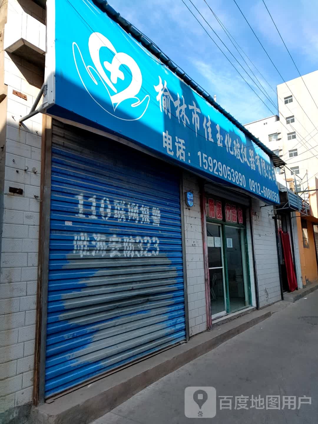 榆林市佳玉化玻仪器有限工司