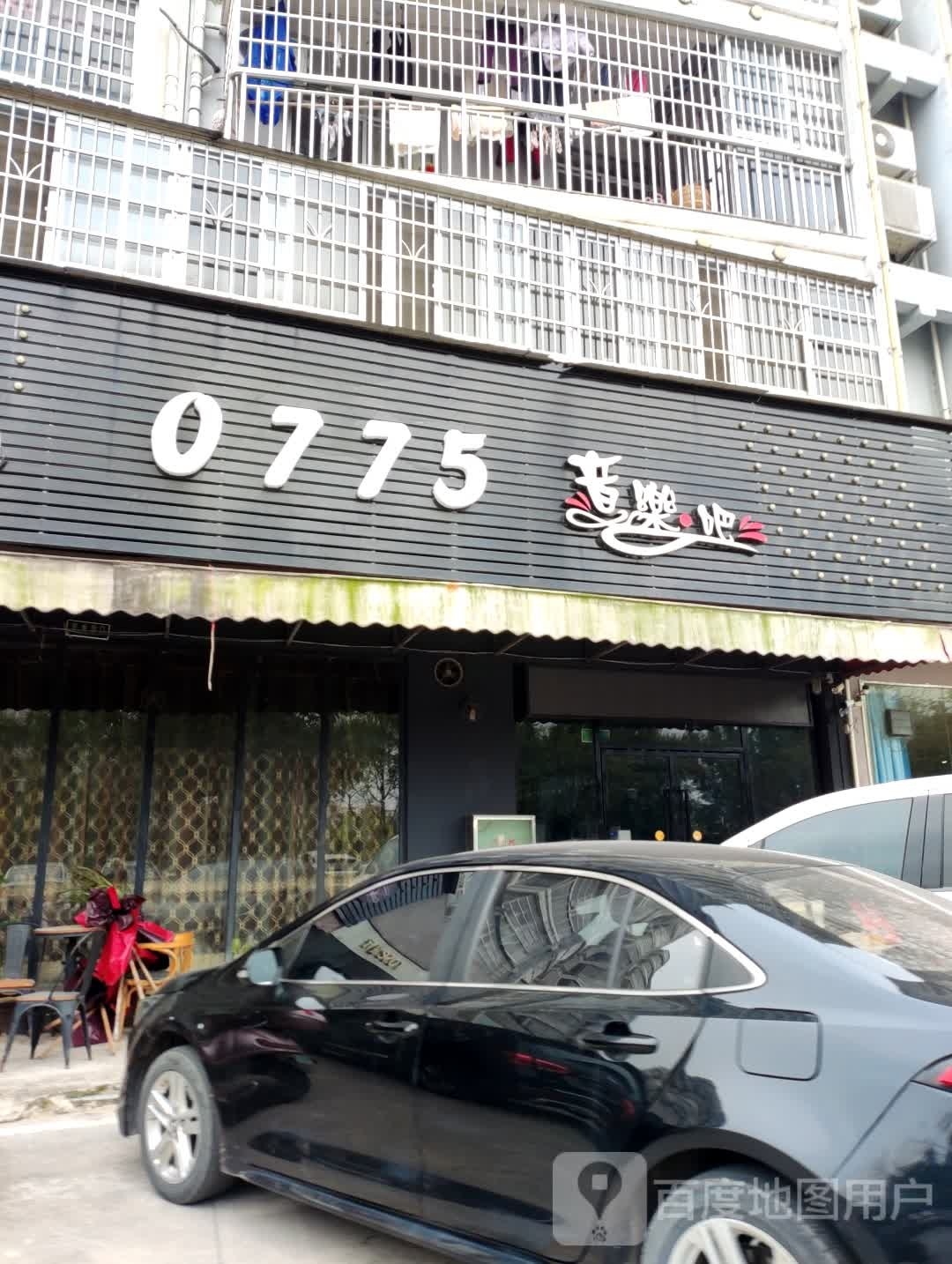 0775音乐吧