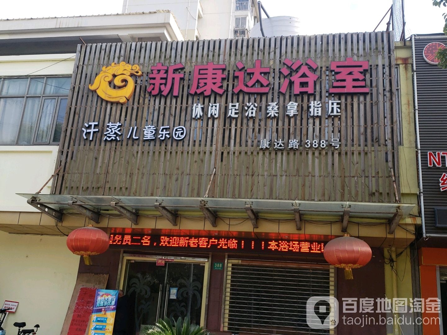 新康达浴室(秀康新城昱龙家园南区店)