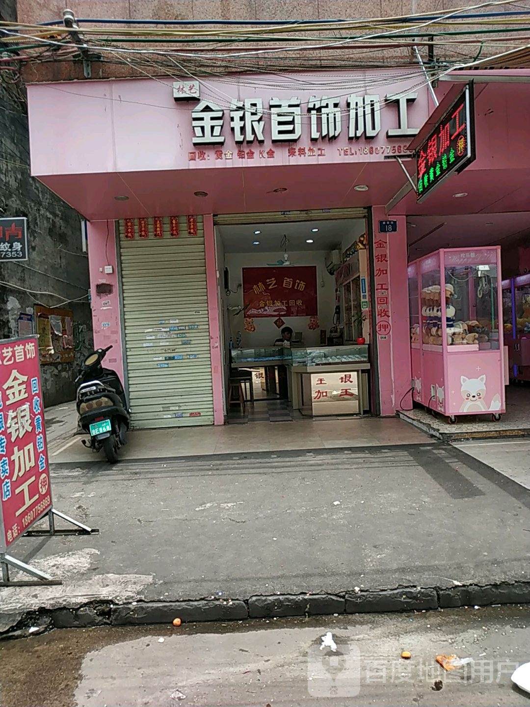 林艺金银首饰加工