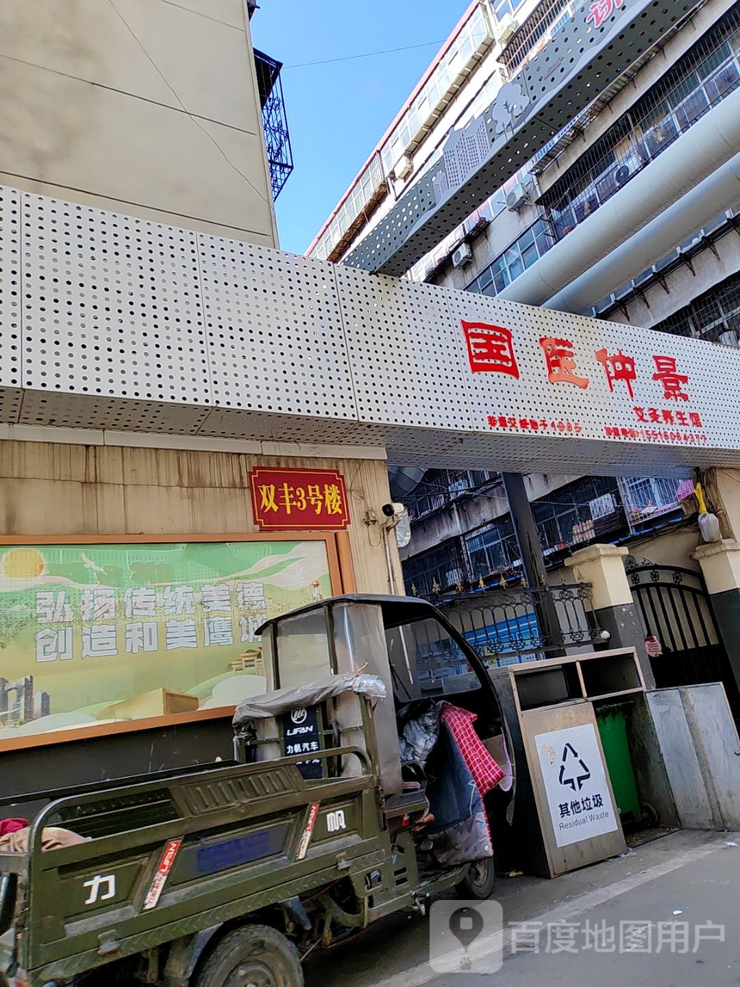 国医仲景艾灸馆(商贸南苑店)