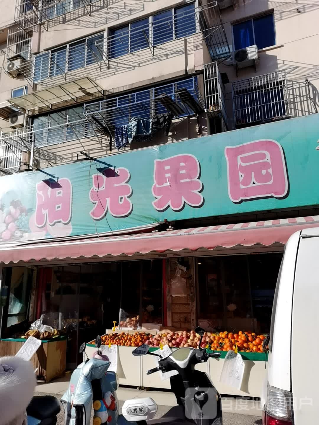 阳光果园(段家坝路店)