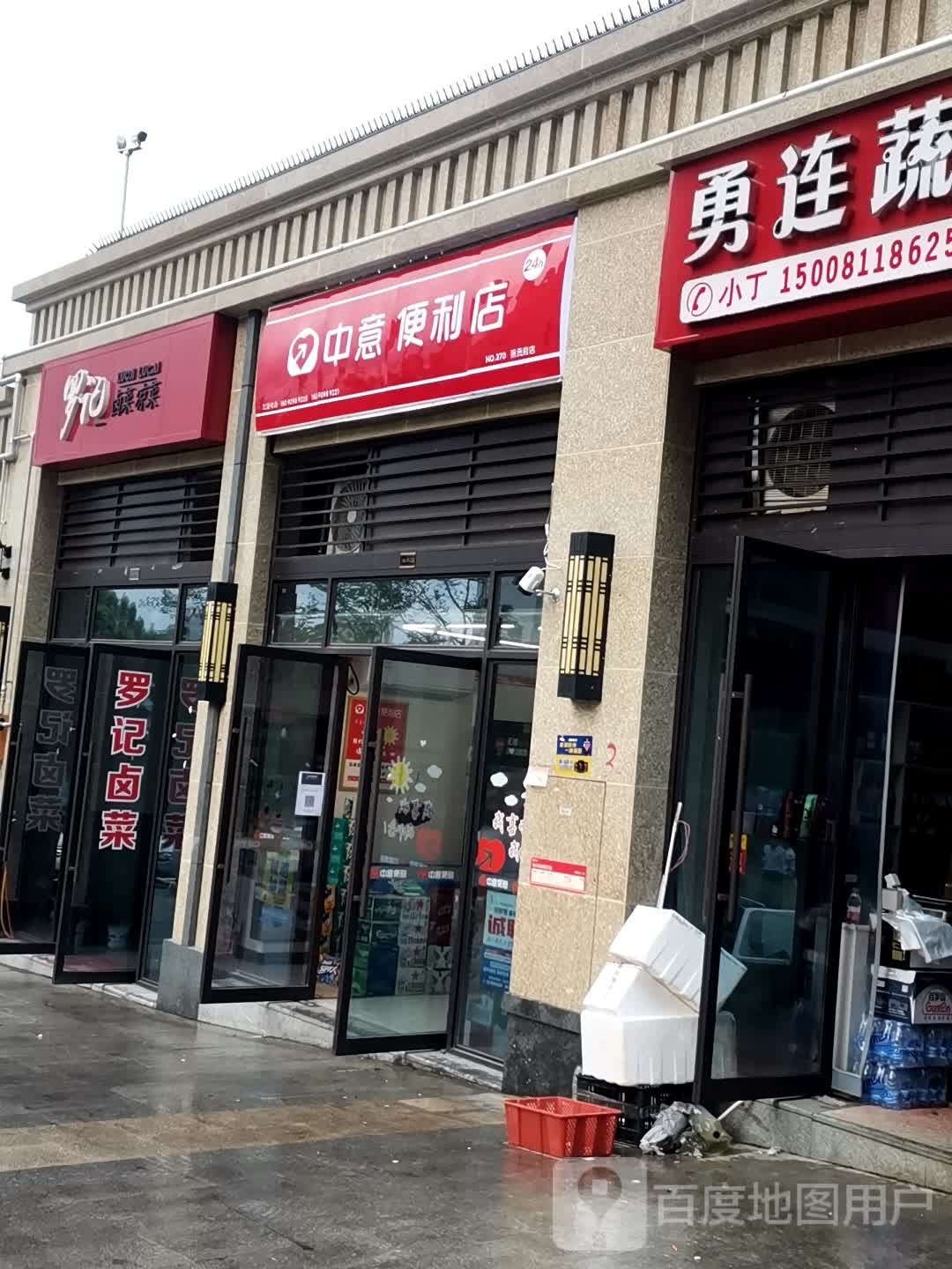 中意便利店(长征大道店)