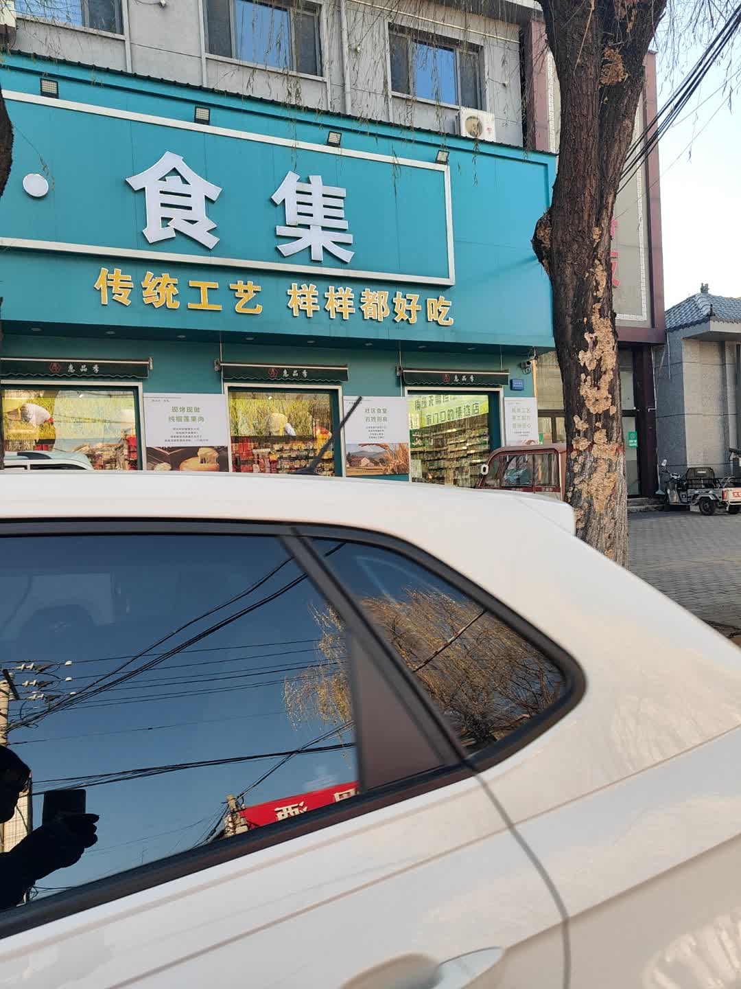 惠品季食集(和平路店)清真