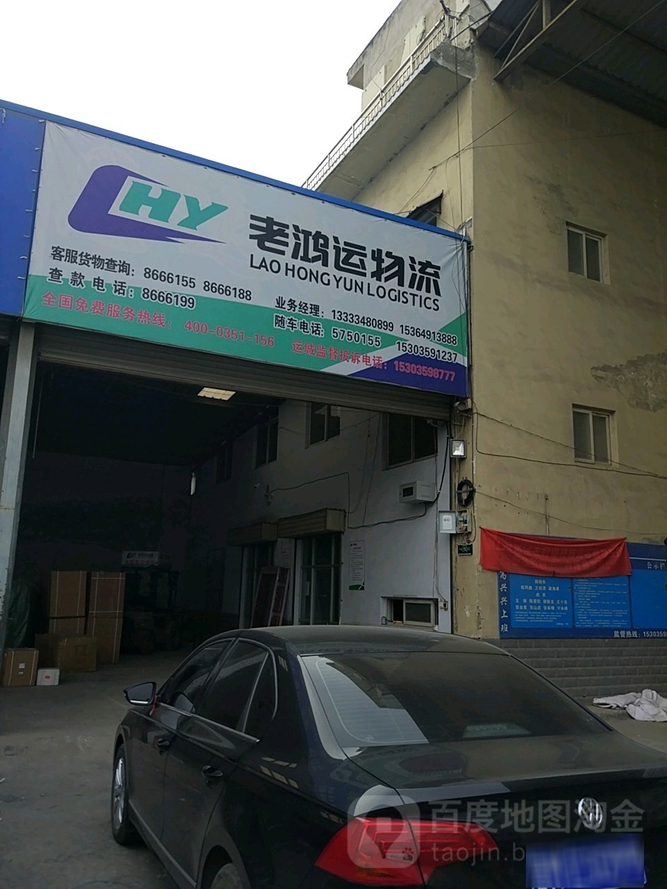 老鸿运物流中心(学苑路店)