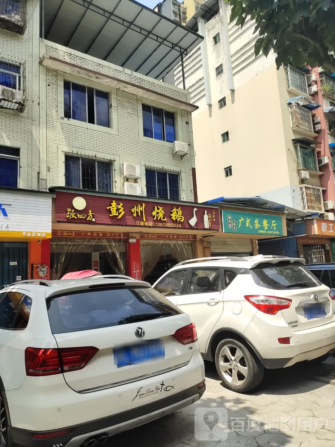 潮粤客广shi茶点