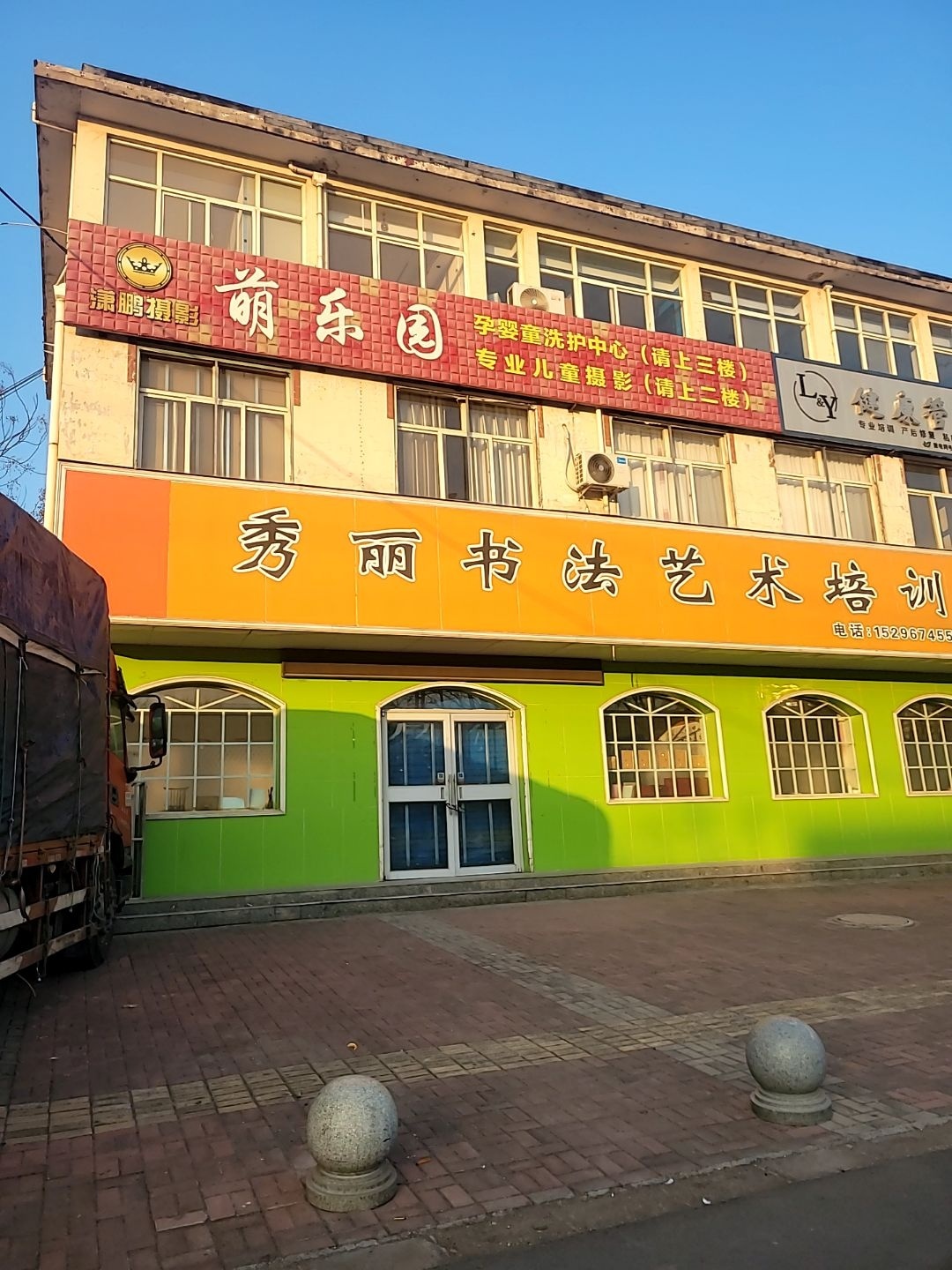 萌乐园儿童亲子摄影馆