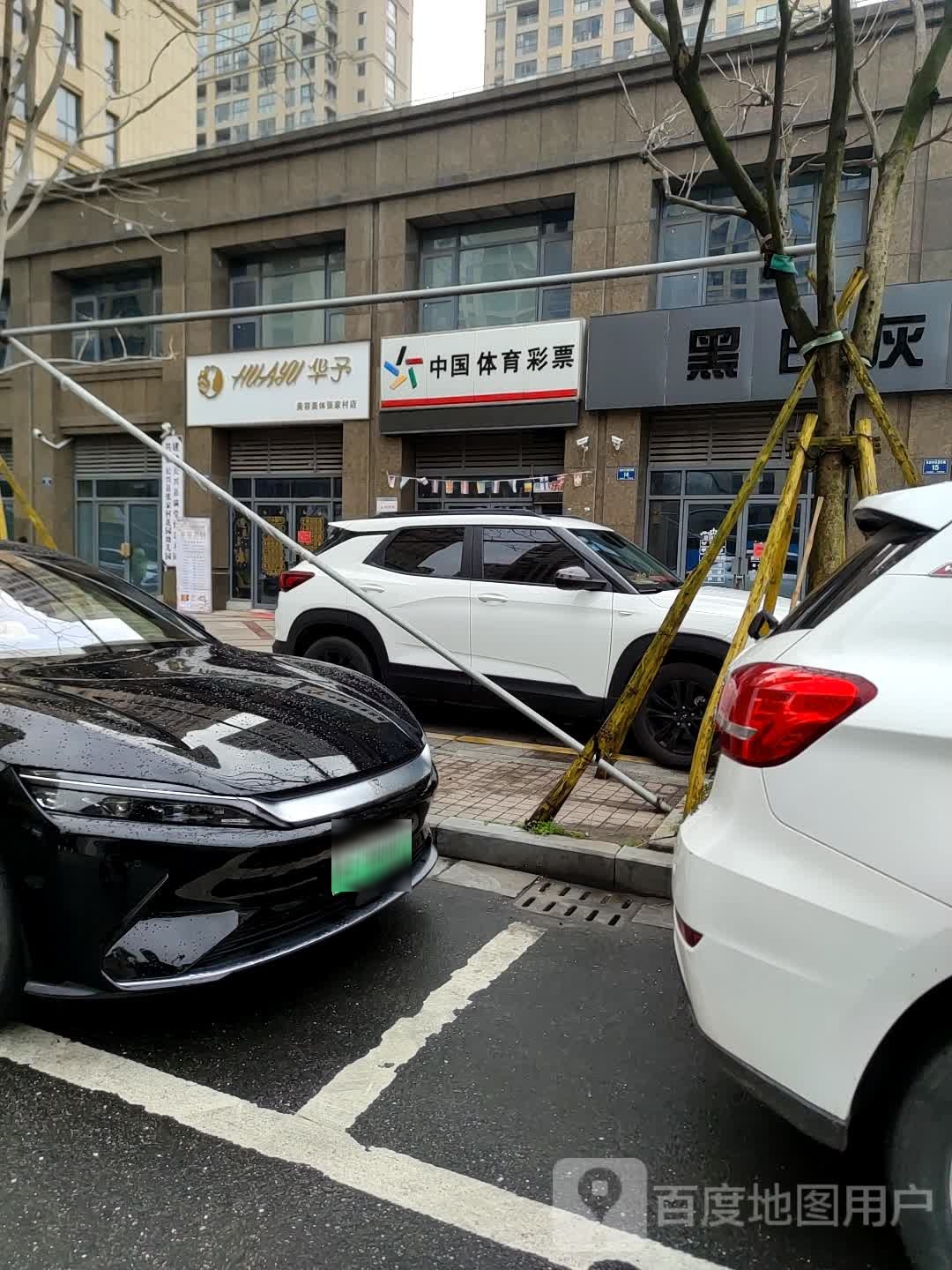 华宇美容美体(张家村店)