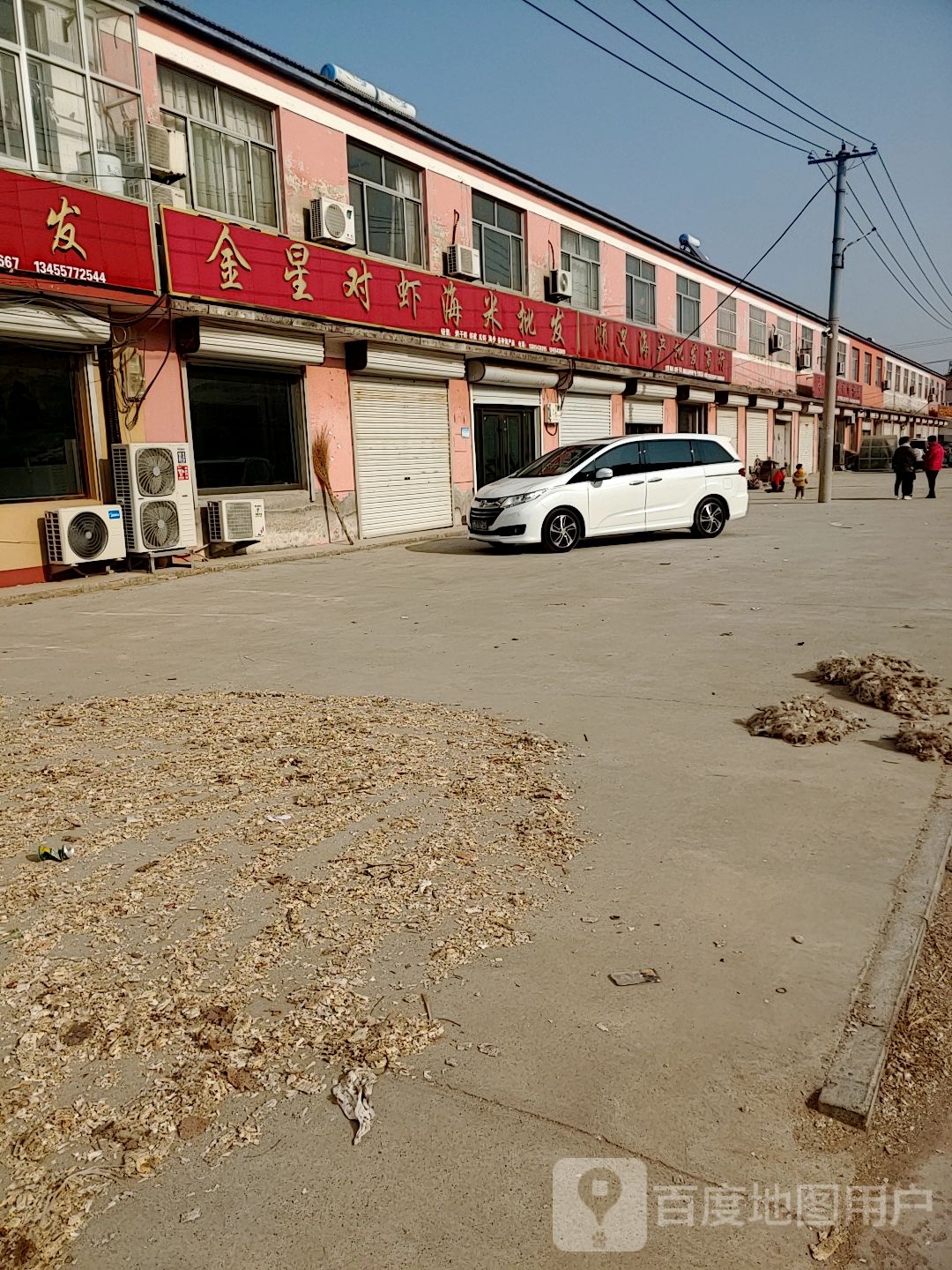 顺义海产批发商行