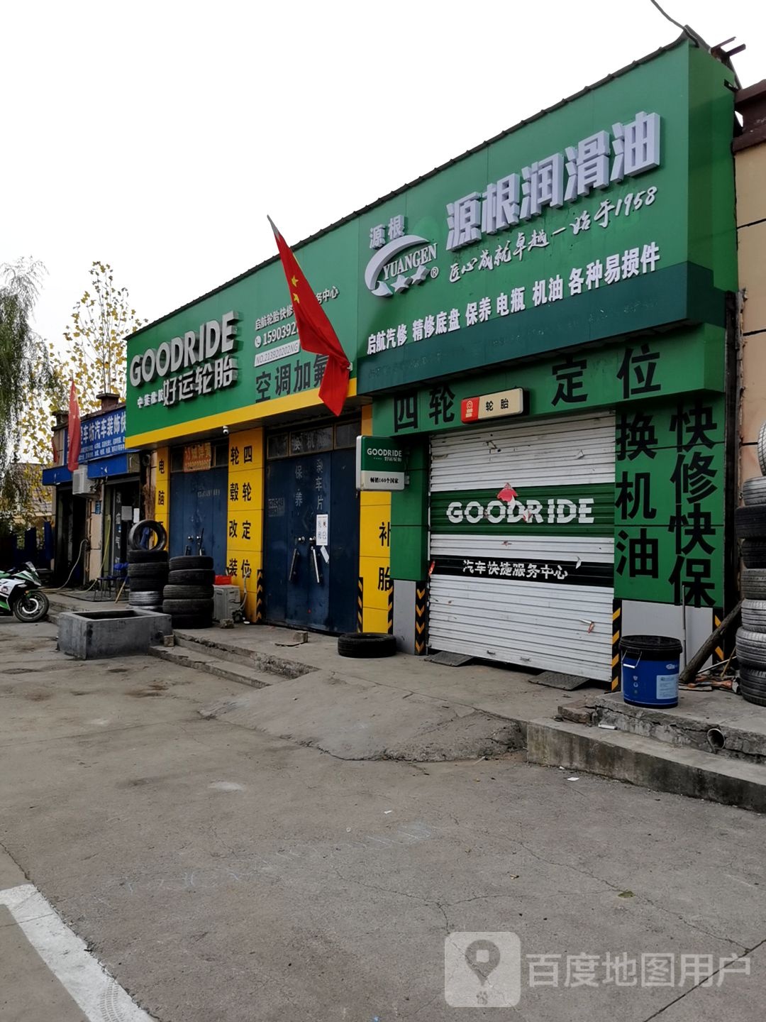 启航汽修