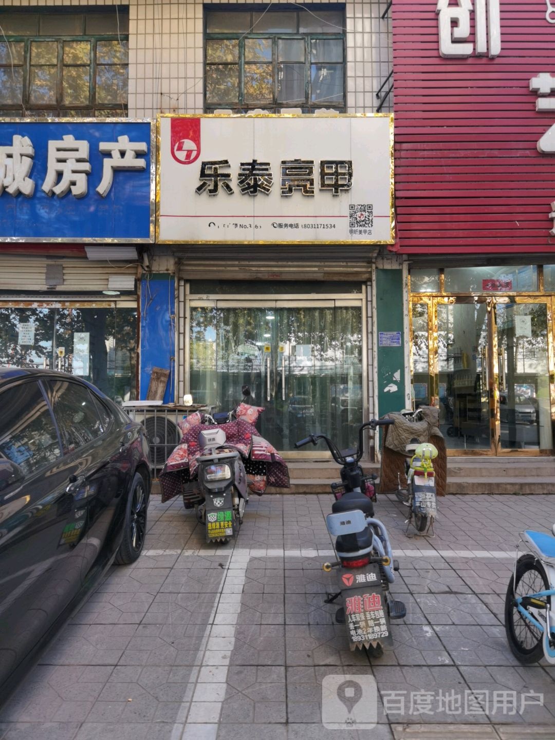 乐泰亮甲厂(平光大街店)