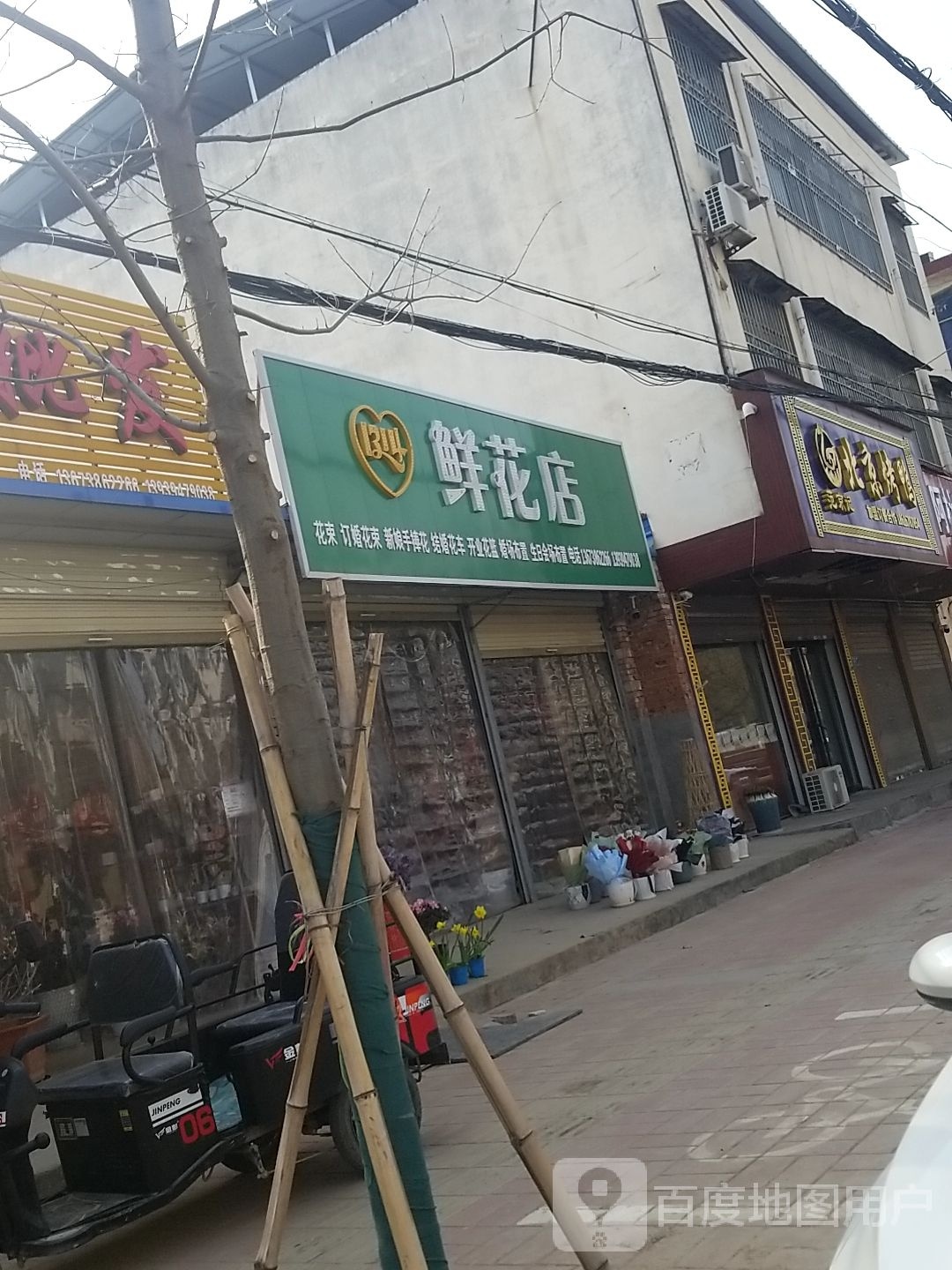 沈丘县槐店回族镇1314鲜花店