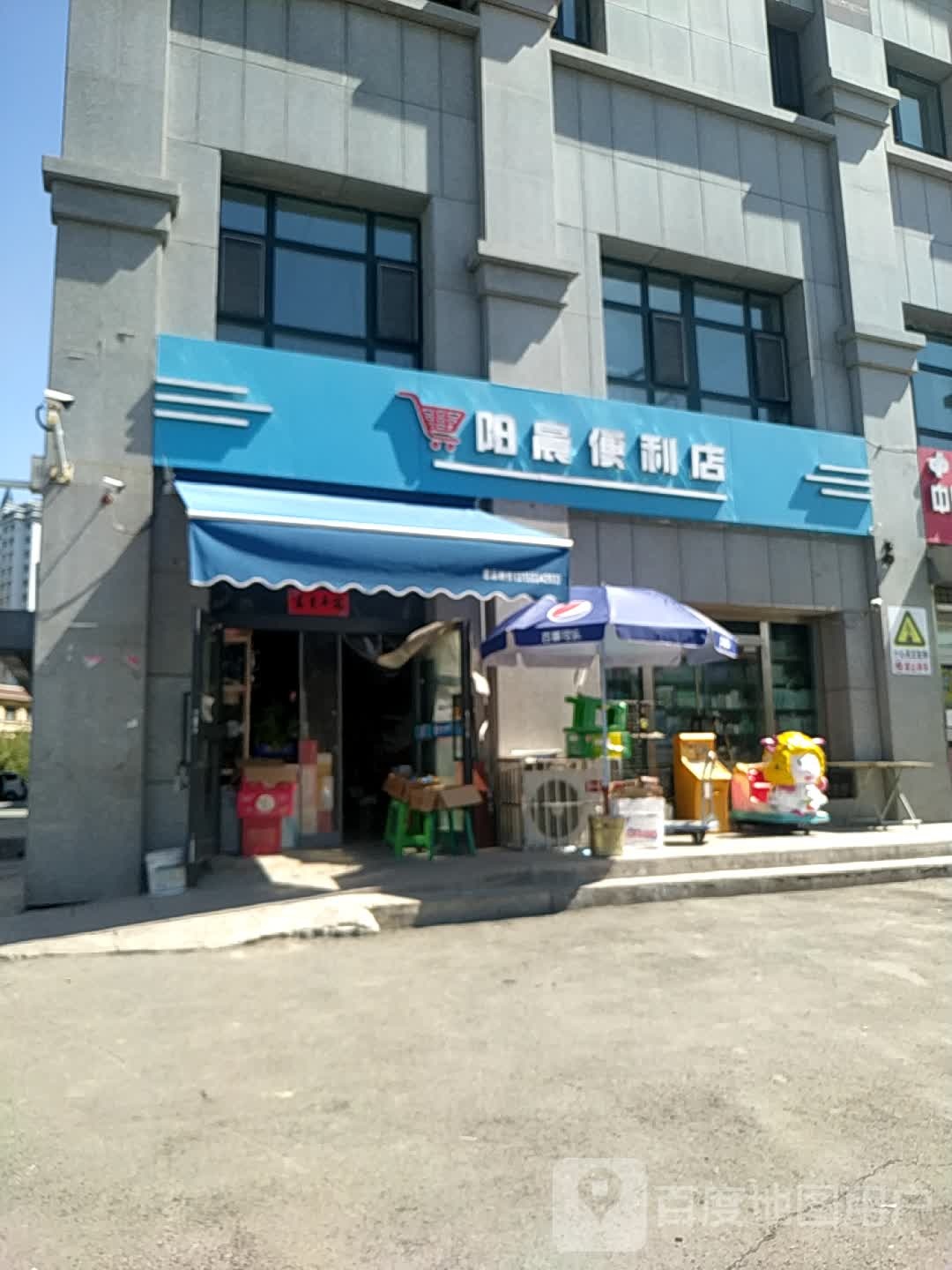 阳晨时便利店