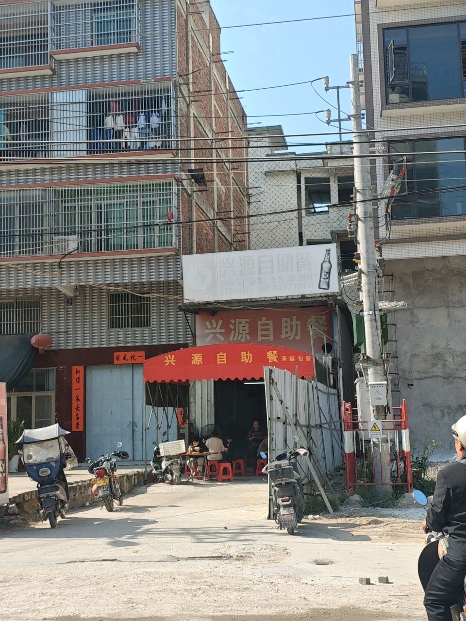 兴源自助餐