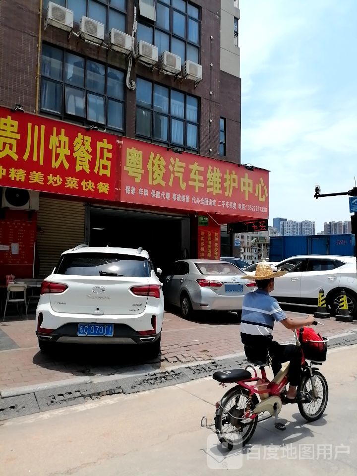 珠海市粤俊汽车维护中心