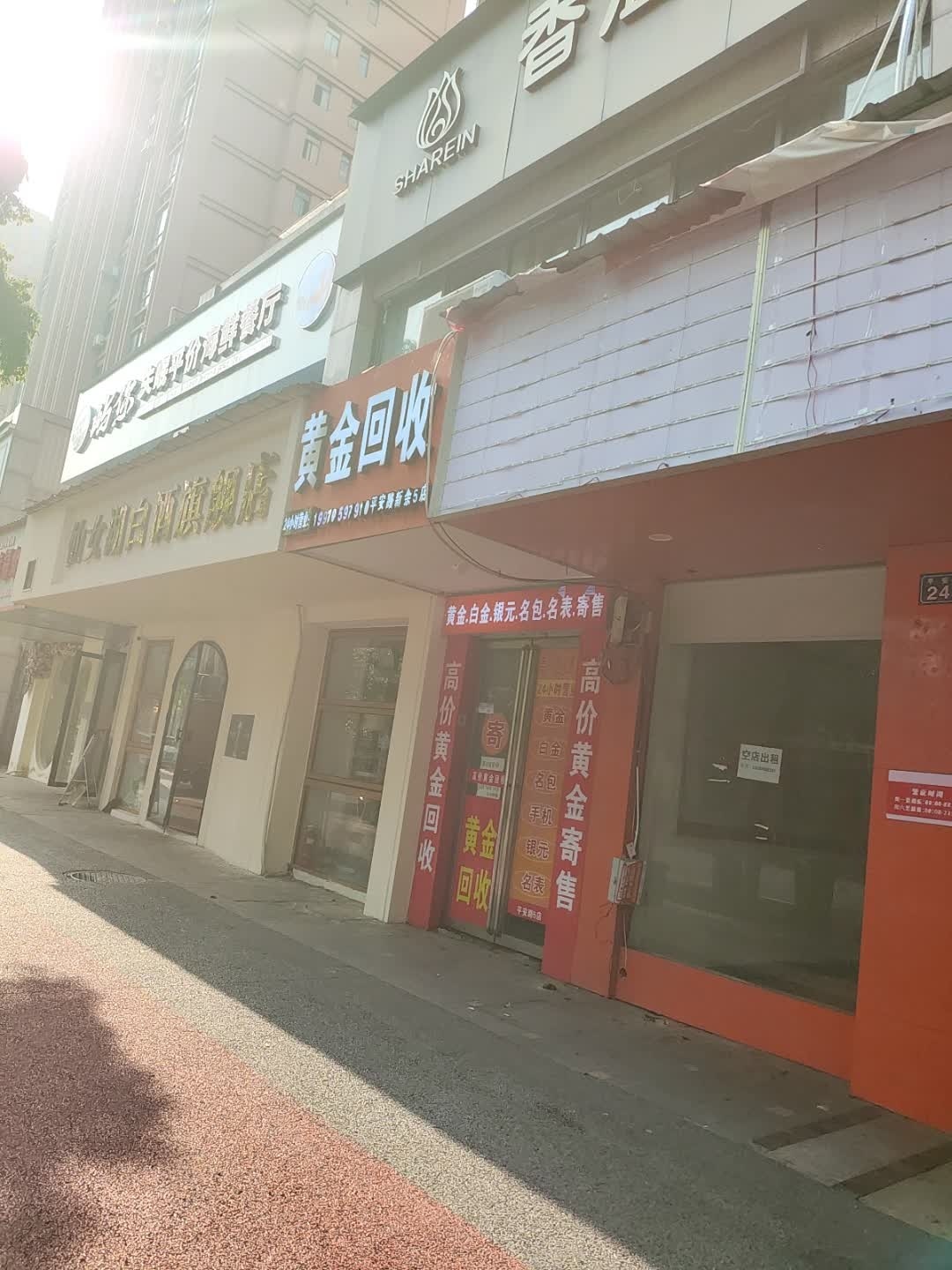黄金回收(新余五店)