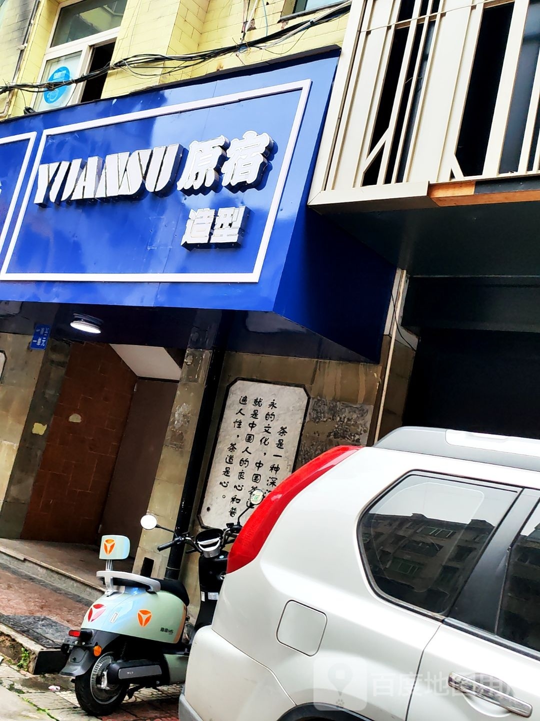 原宿造型(男士店)