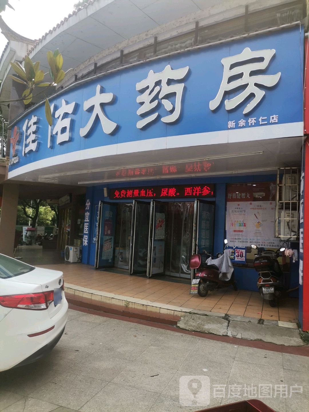 佳佑大要放(怀仁店)