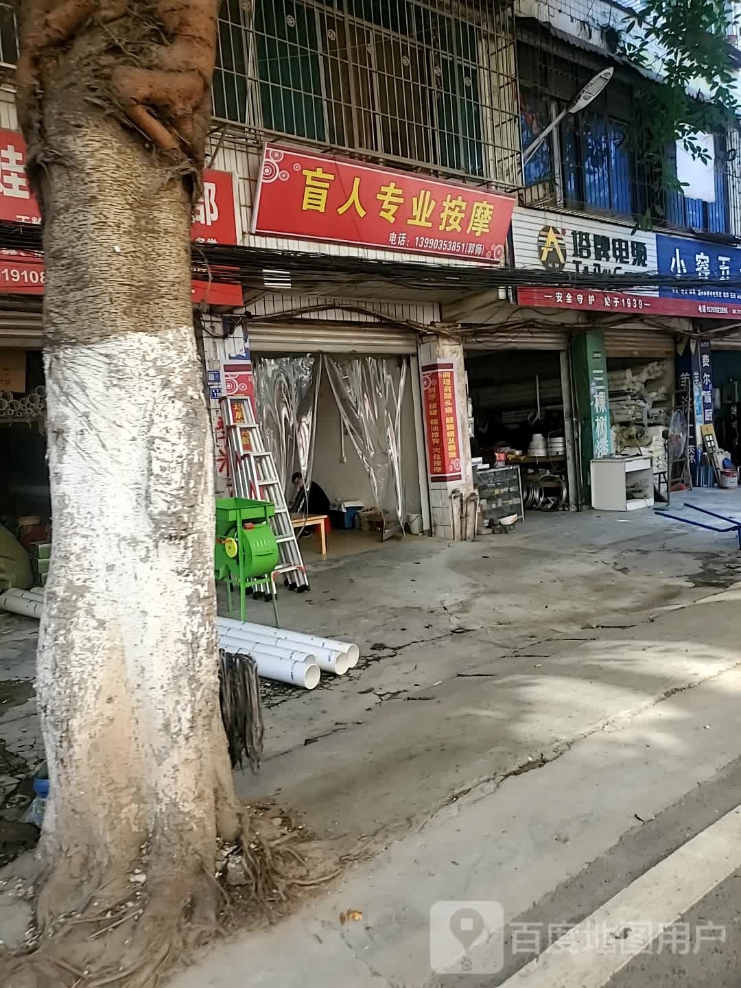 盲人专业按摩(南华街店)