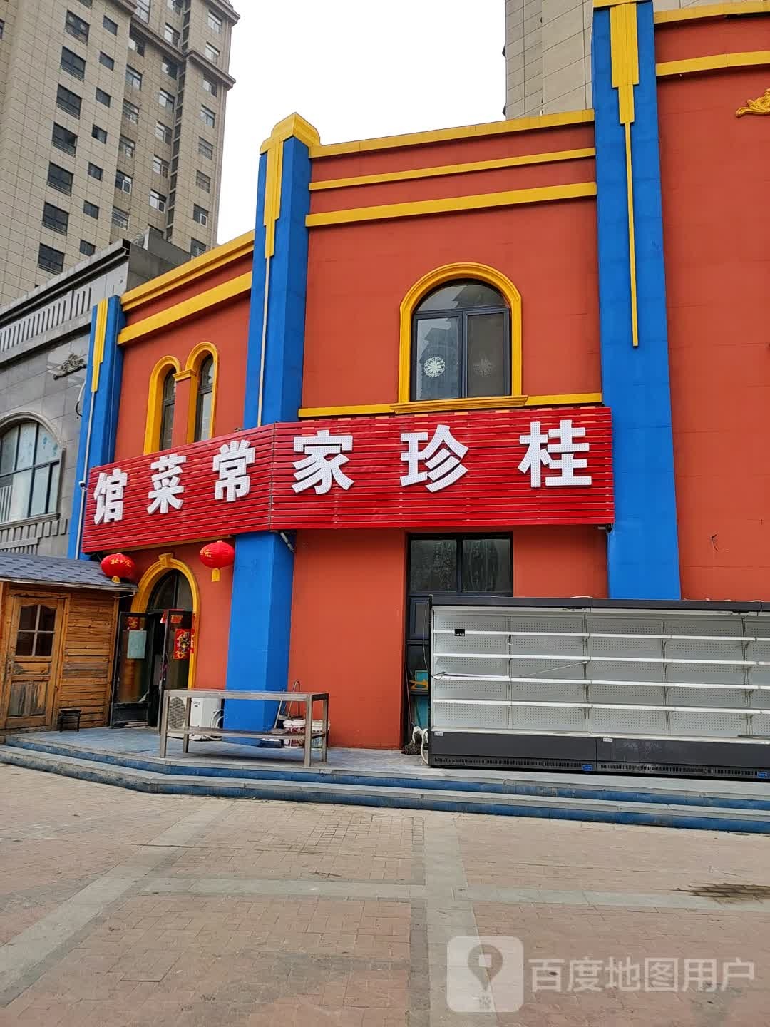 桂珍家场菜馆(丰华林溪湾店)