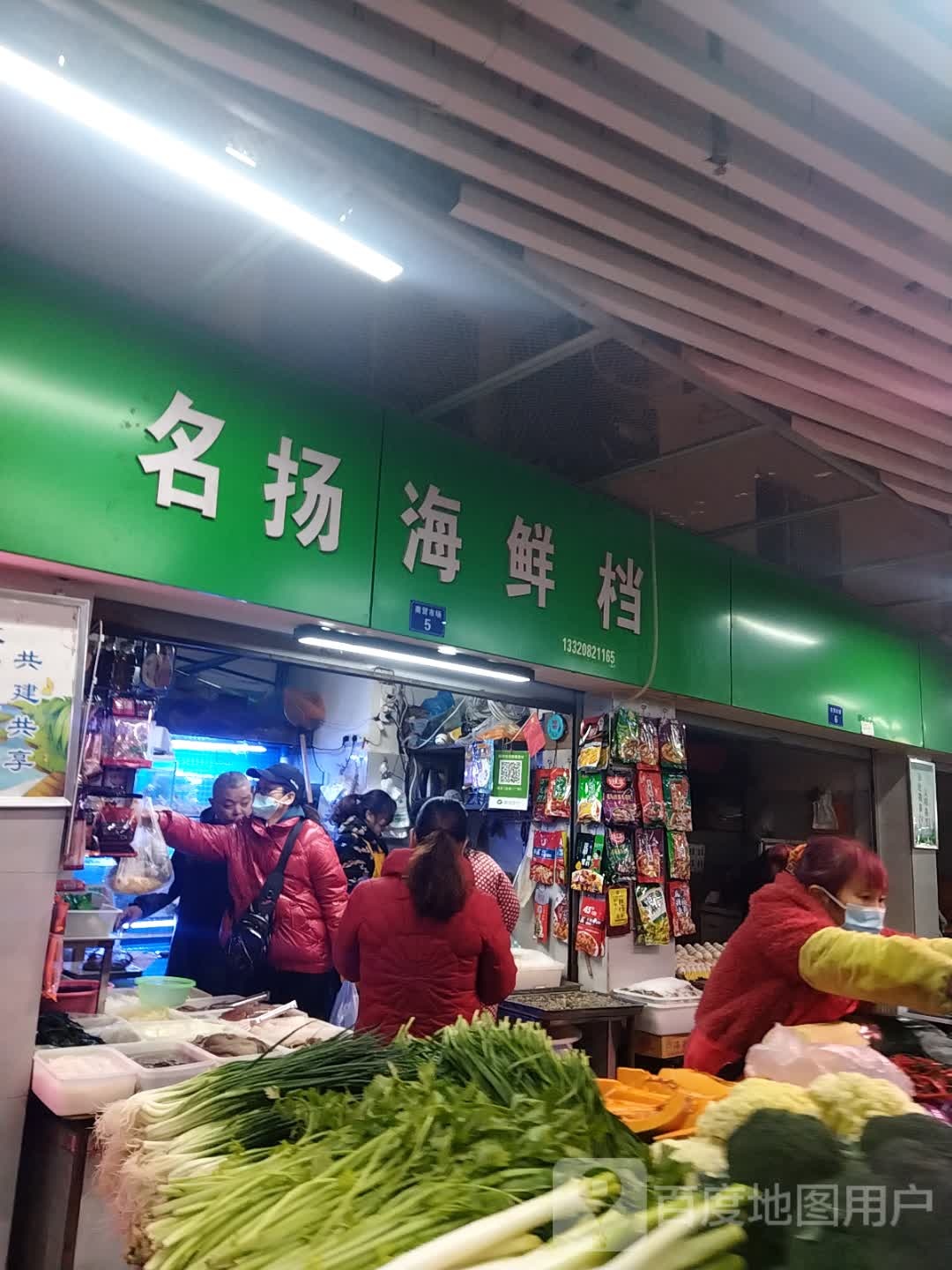 名扬海鲜档