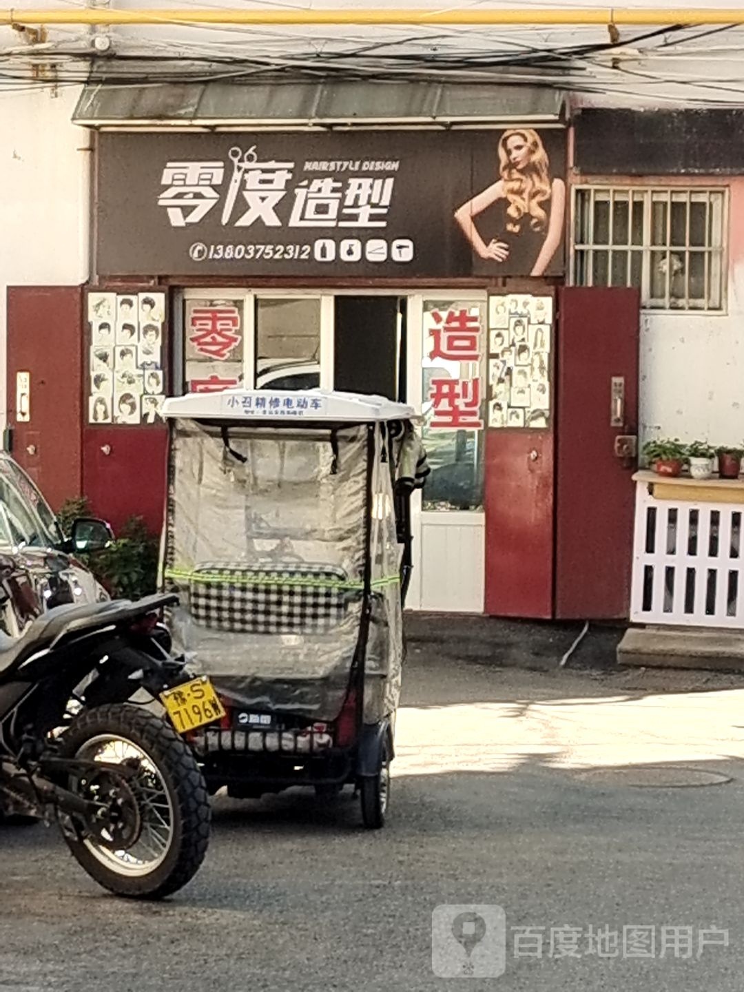 零点造型(城垣路店)