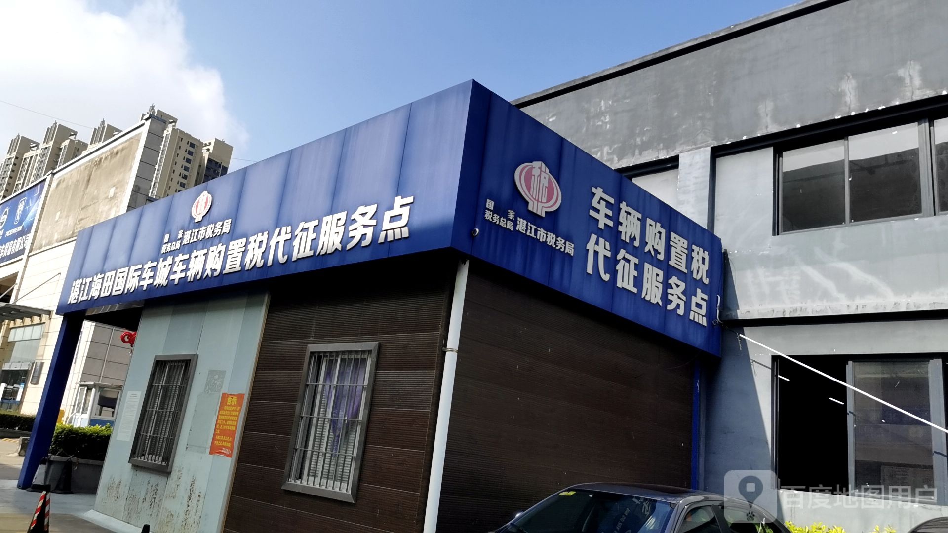 湛江海田国际车城发展有限公司