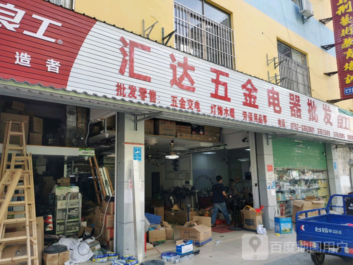 汇达五金电器卫浴批发