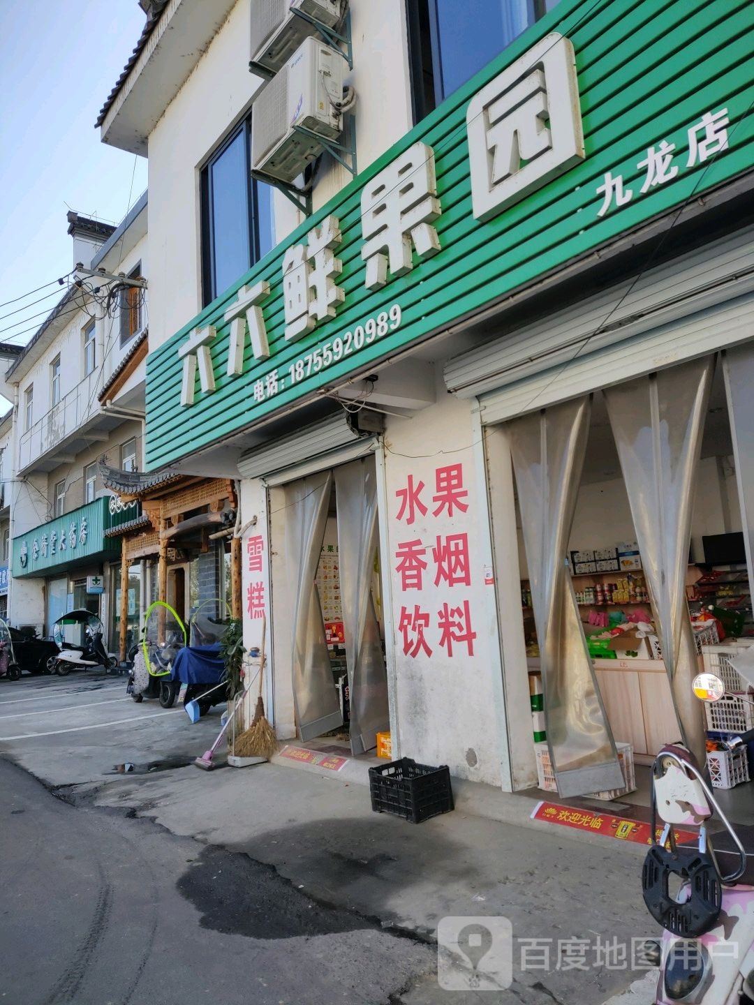 六六鲜果园(九龙店)