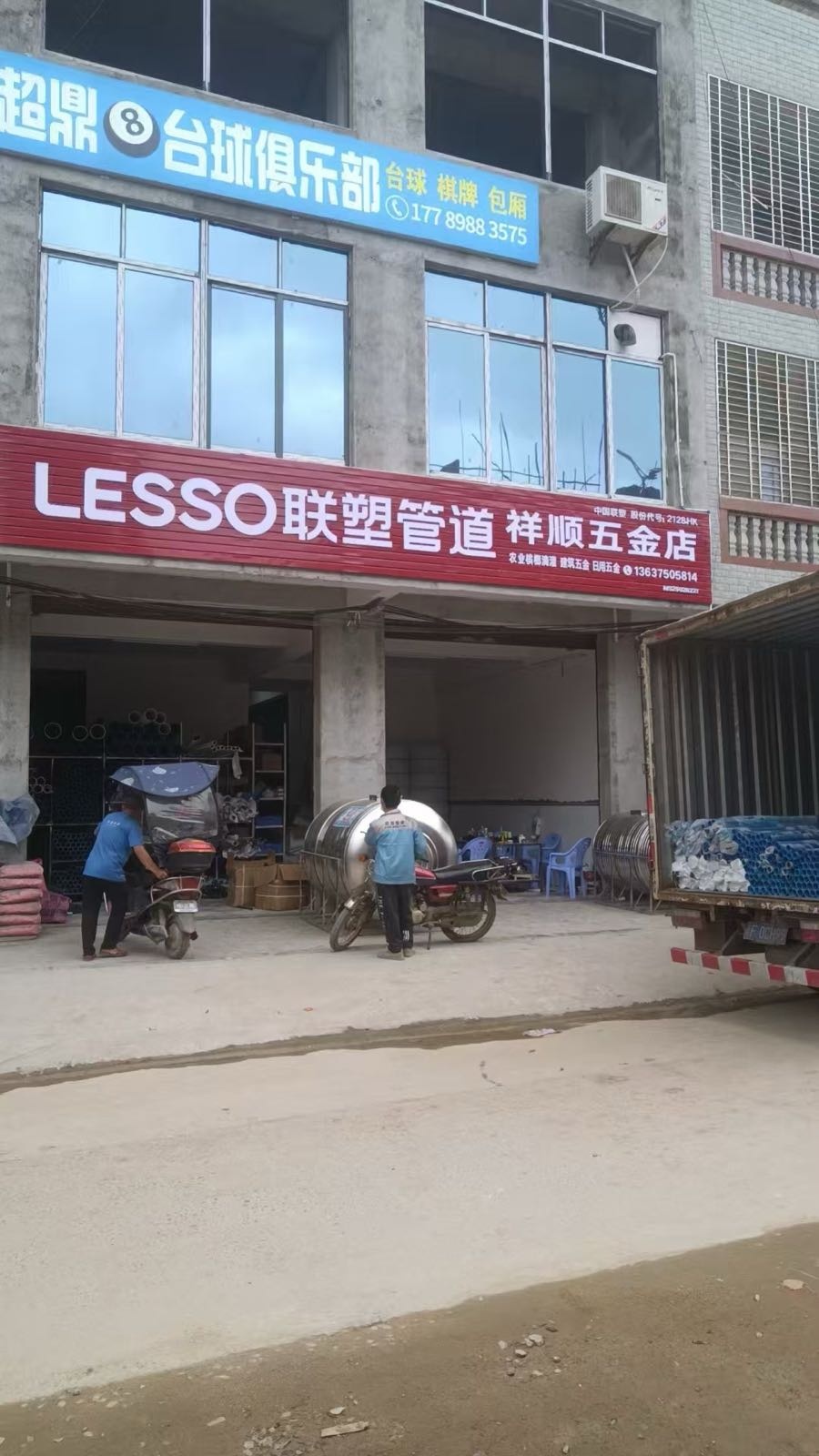 昆仑联塑管道祥顺五金店