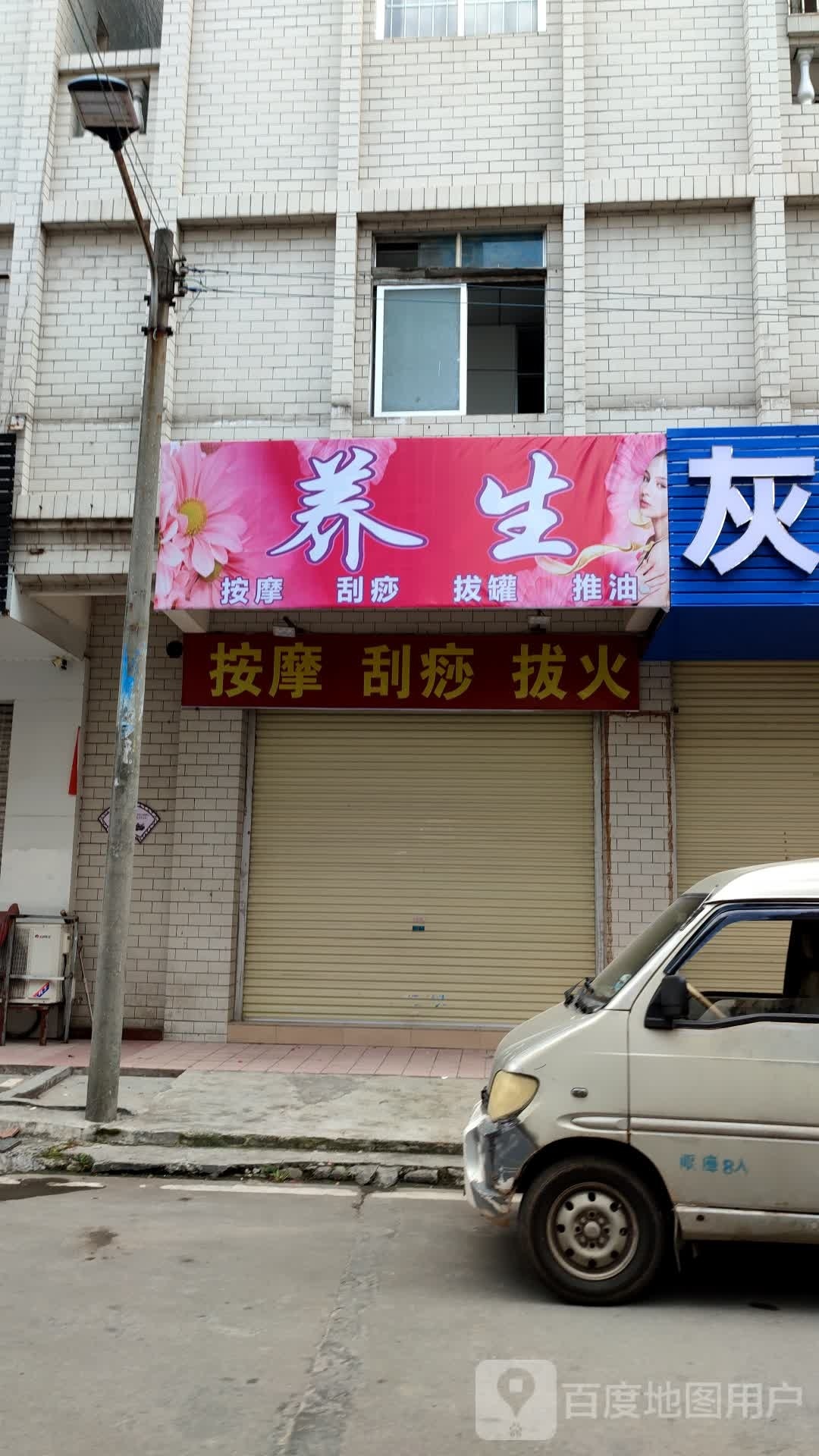 养生按摩刮痧