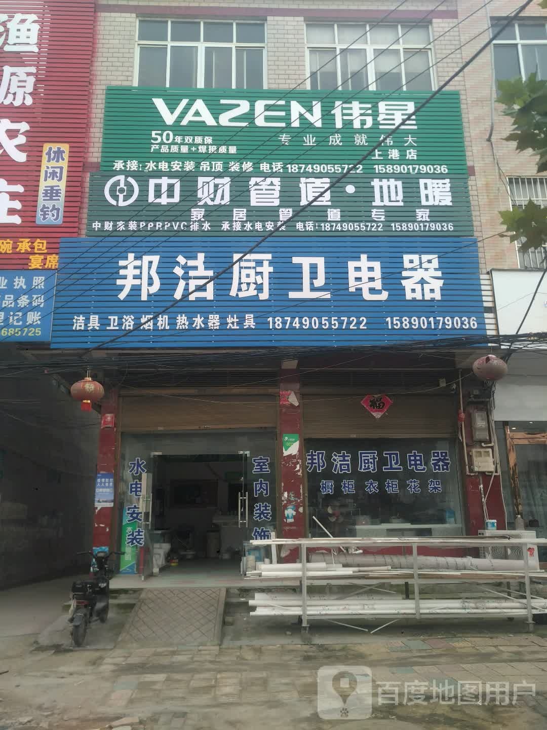 新野县上港乡伟星管(上港店)