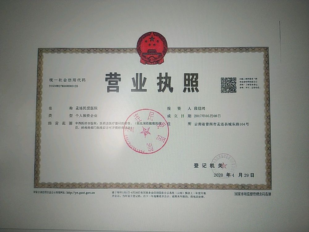 孟连民爱医院