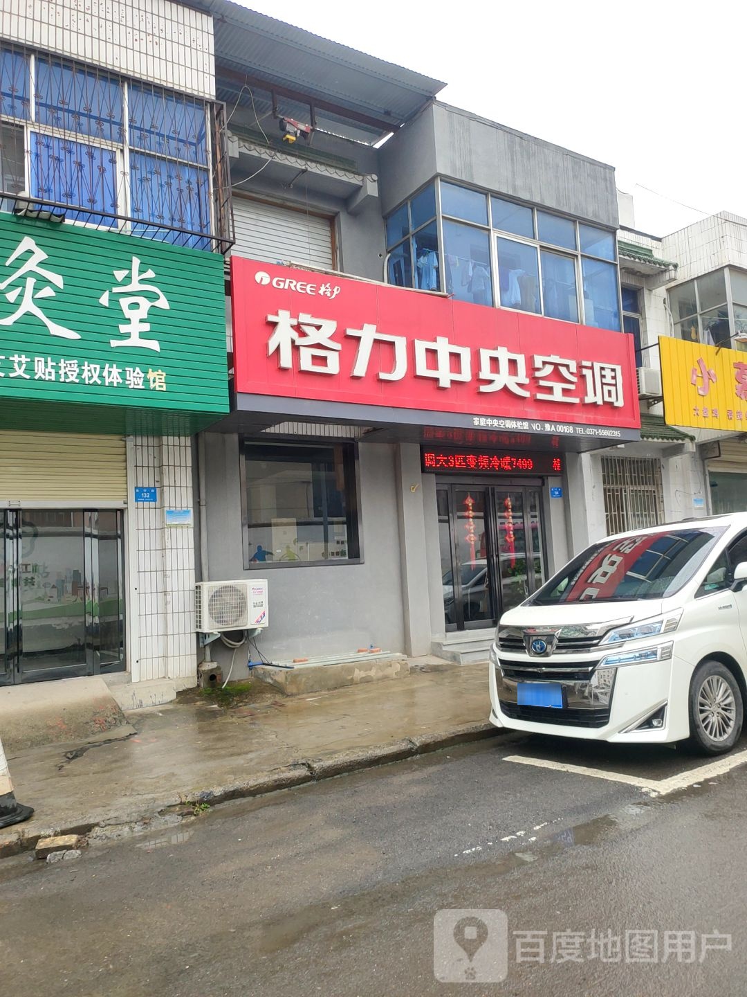 新密市格力(长宁街店)