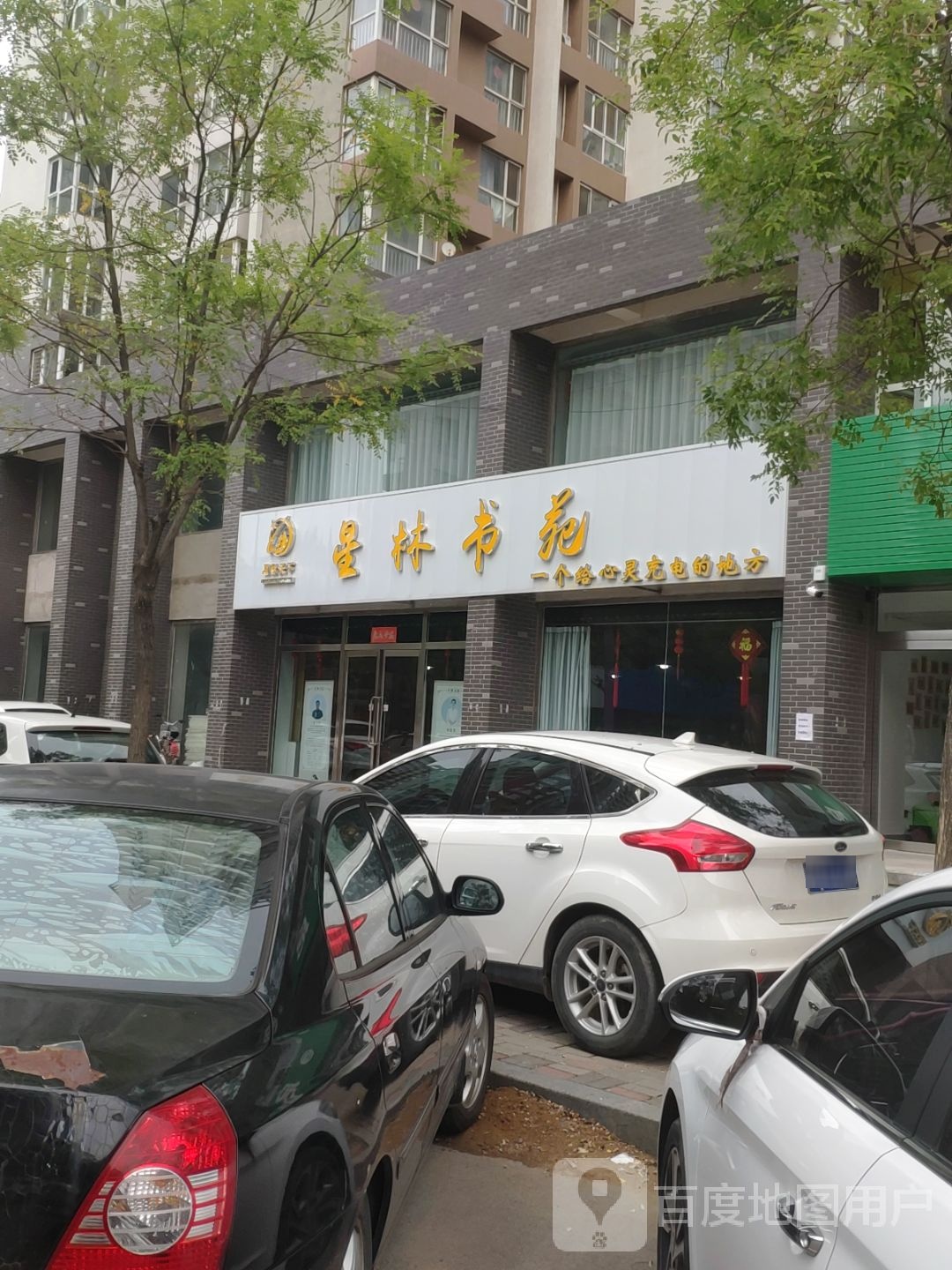 星林书院