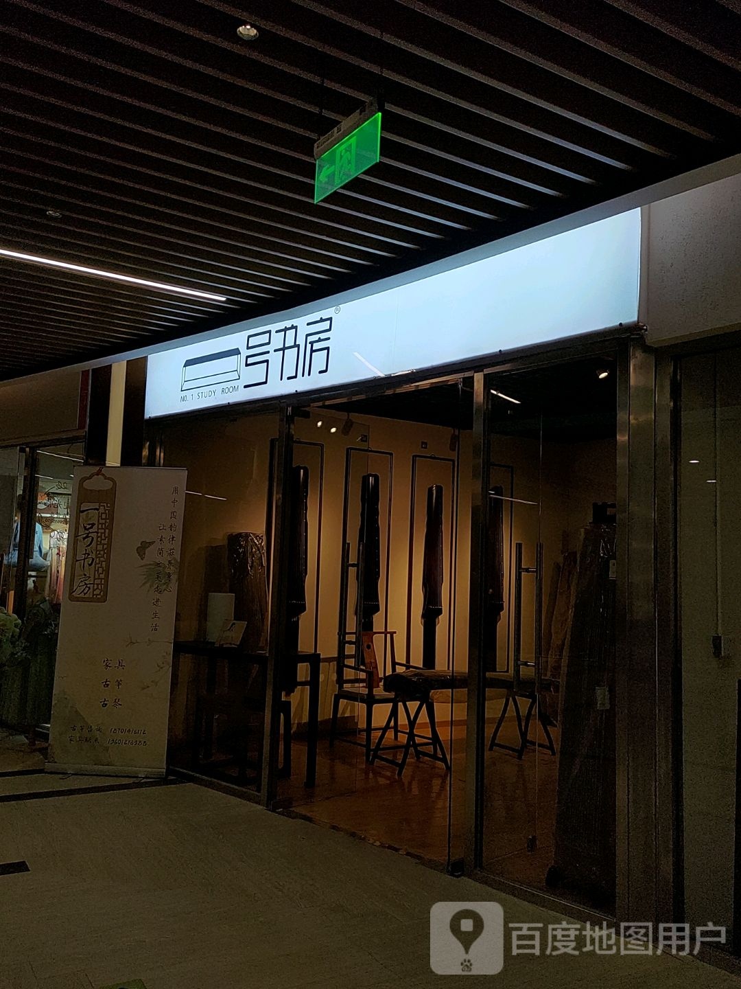 一号尚书房(欧陆时尚购物中心店)
