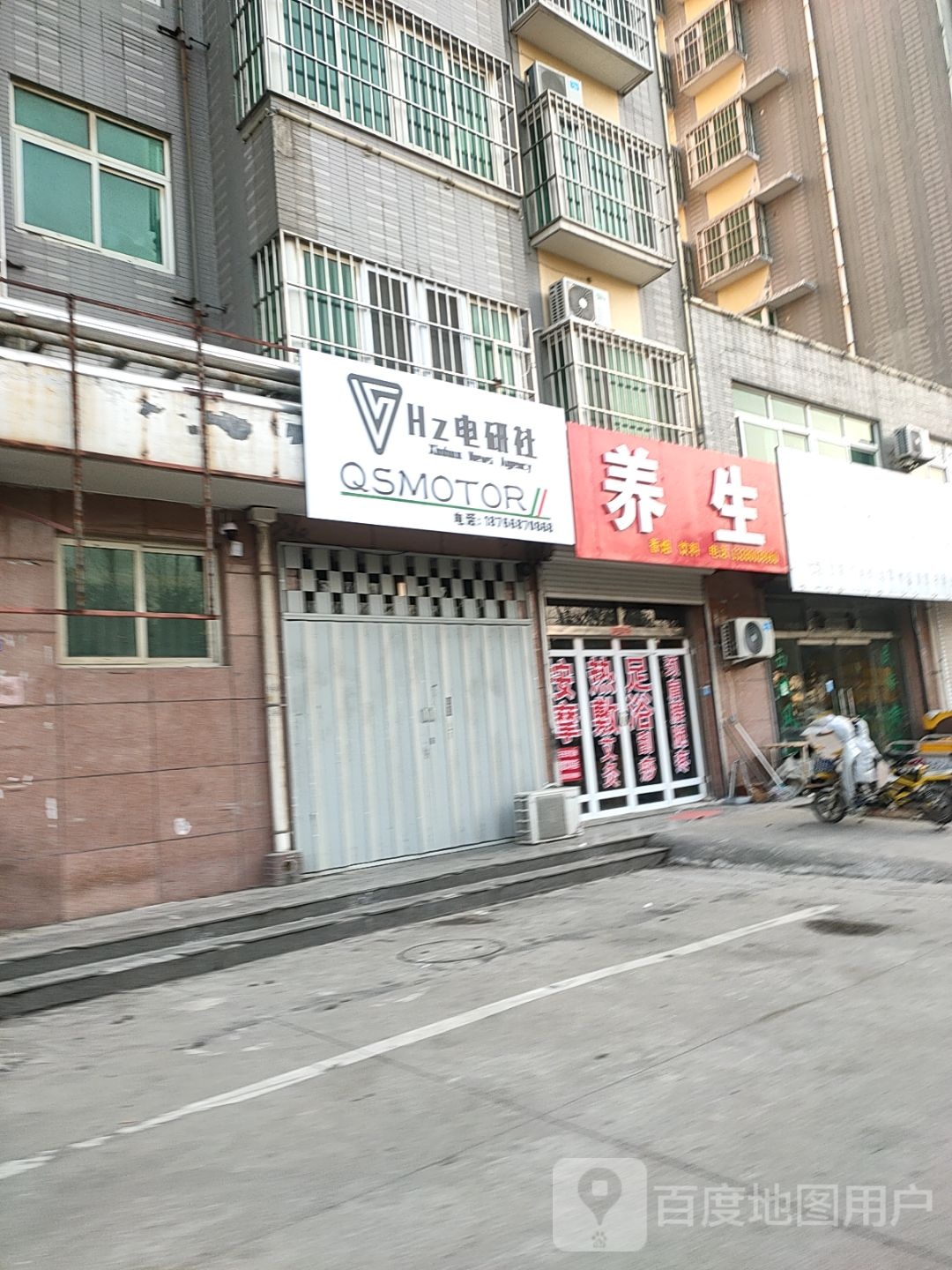 养生堂