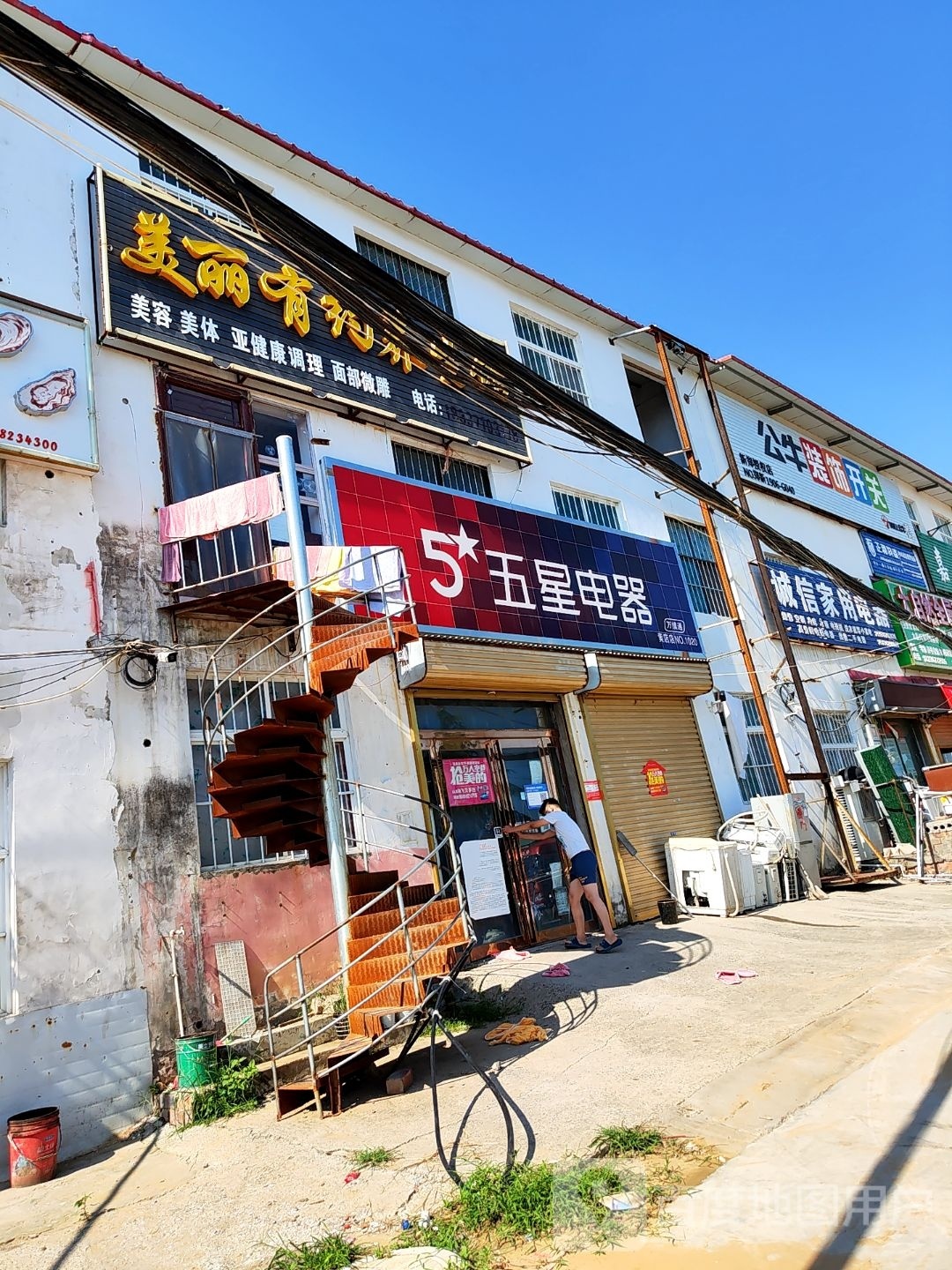 中牟县黄店镇五星电器(黄店店)