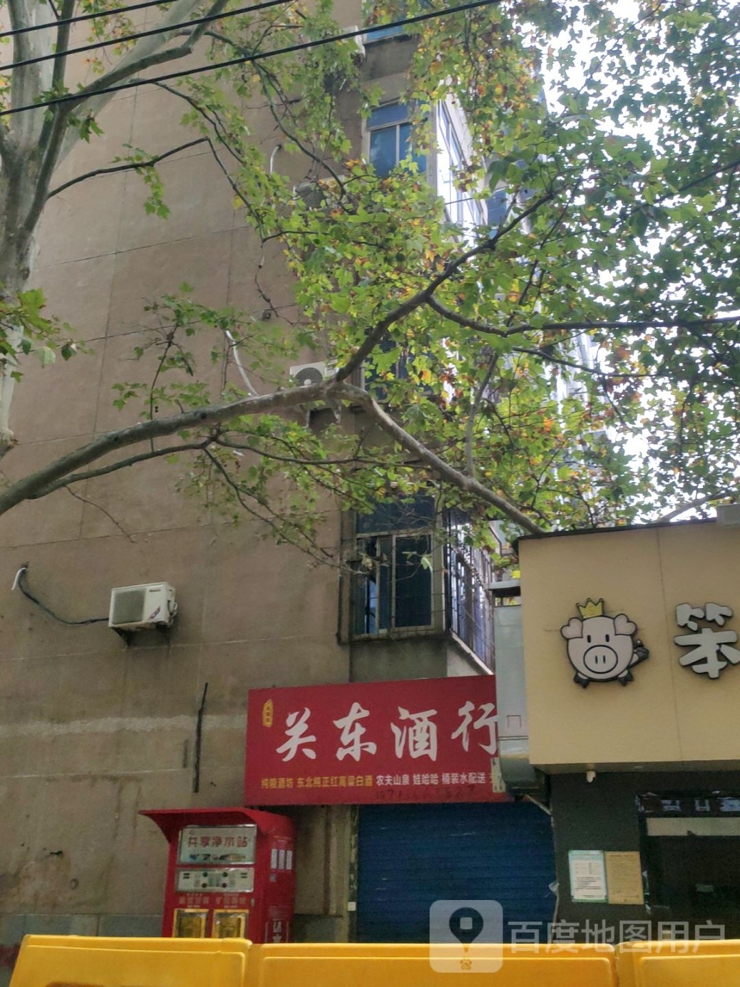 永盛祥关东酒行(交通路店)